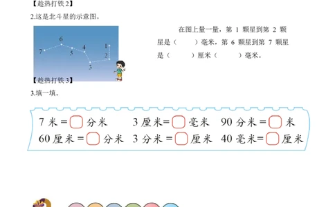第四单元第1课时铅笔有多长（学习任务单）-（北师大版）_26春北师大版数学二下_19、赠送其它资料_二年级数学下册（北师大版）_旧版_二年级数学下册（北师大版）_学习任务单