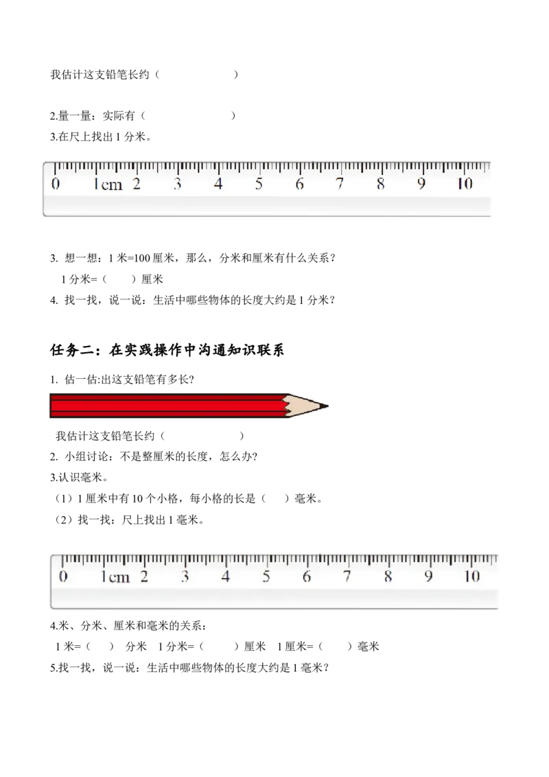 第四单元第1课时铅笔有多长（学习任务单）-（北师大版）_26春北师大版数学二下_19、赠送其它资料_二年级数学下册（北师大版）_旧版_二年级数学下册（北师大版）_学习任务单