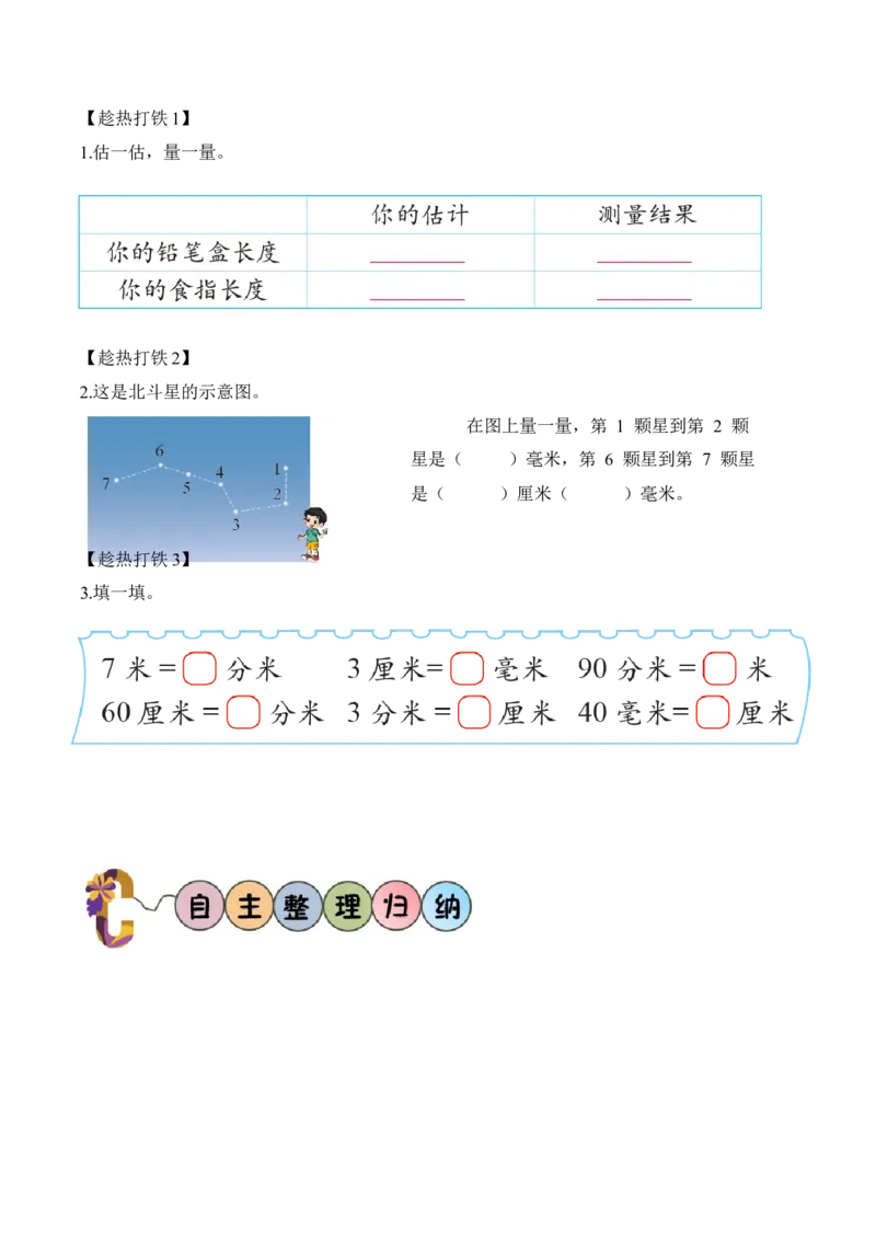 第四单元第1课时铅笔有多长（学习任务单）-（北师大版）_26春北师大版数学二下_19、赠送其它资料_二年级数学下册（北师大版）_旧版_二年级数学下册（北师大版）_学习任务单