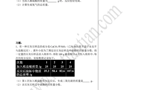 05中考总复习&mdash;&mdash;化学图表题(图表型化学计算题)_初中化学_01.人教版初中化学_02.初中化学教学视频_4.初中化学--教学视频_16中考总复习&mdash;&mdash;专题拓展黄勇9
