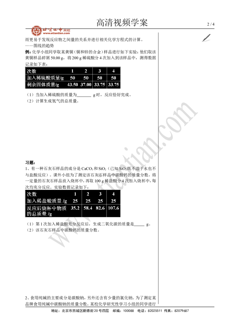 05中考总复习&mdash;&mdash;化学图表题(图表型化学计算题)_初中化学_01.人教版初中化学_02.初中化学教学视频_4.初中化学--教学视频_16中考总复习&mdash;&mdash;专题拓展黄勇9