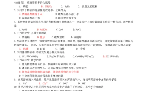 九年级化学下册第11单元盐、化肥单元综合测试题新人教版_初中化学_01.人教版初中化学_01.初中化学课件PPT--教案--试题_初中化学18年试卷_人教版九年级化学下册2018