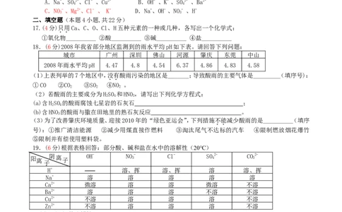 九年级化学下册第11单元盐、化肥单元综合测试题新人教版_初中化学_01.人教版初中化学_01.初中化学课件PPT--教案--试题_初中化学18年试卷_人教版九年级化学下册2018