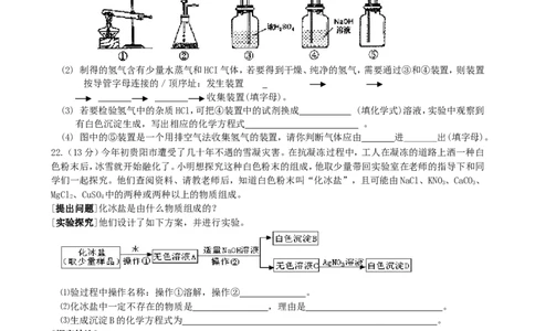 九年级化学下册第11单元盐、化肥单元综合测试题新人教版_初中化学_01.人教版初中化学_01.初中化学课件PPT--教案--试题_初中化学18年试卷_人教版九年级化学下册2018