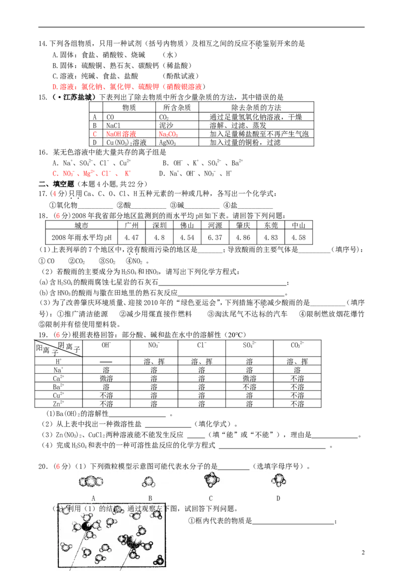 九年级化学下册第11单元盐、化肥单元综合测试题新人教版_初中化学_01.人教版初中化学_01.初中化学课件PPT--教案--试题_初中化学18年试卷_人教版九年级化学下册2018