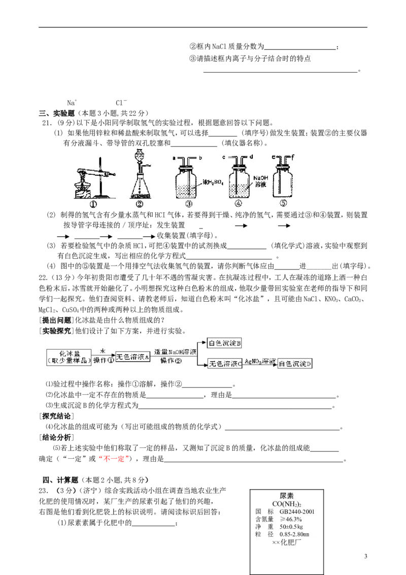 九年级化学下册第11单元盐、化肥单元综合测试题新人教版_初中化学_01.人教版初中化学_01.初中化学课件PPT--教案--试题_初中化学18年试卷_人教版九年级化学下册2018