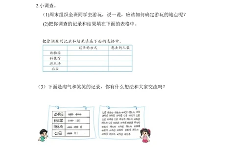 第八单元第二课时最喜欢的水果（记录调查数据）北师大版_26春北师大版数学二下_19、赠送其它资料_二年级数学下册（北师大版）_旧版_二年级数学下册（北师大版）_教学设计