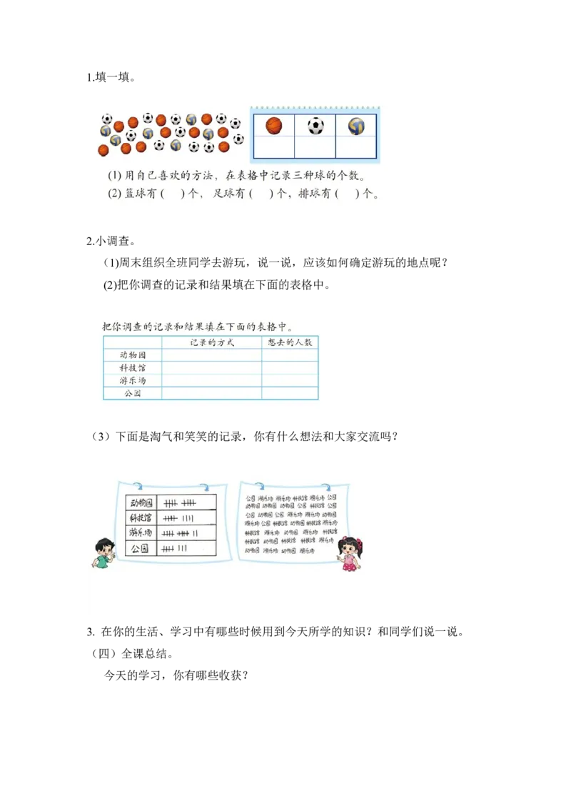 第八单元第二课时最喜欢的水果（记录调查数据）北师大版_26春北师大版数学二下_19、赠送其它资料_二年级数学下册（北师大版）_旧版_二年级数学下册（北师大版）_教学设计