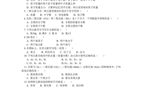 九年级5第四单元课题1原子的构成课题2元素_初中化学_01.人教版初中化学_01.初中化学课件PPT--教案--试题_初中化学18年试卷_人教版九年级化学上册2018