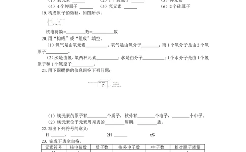 九年级5第四单元课题1原子的构成课题2元素_初中化学_01.人教版初中化学_01.初中化学课件PPT--教案--试题_初中化学18年试卷_人教版九年级化学上册2018