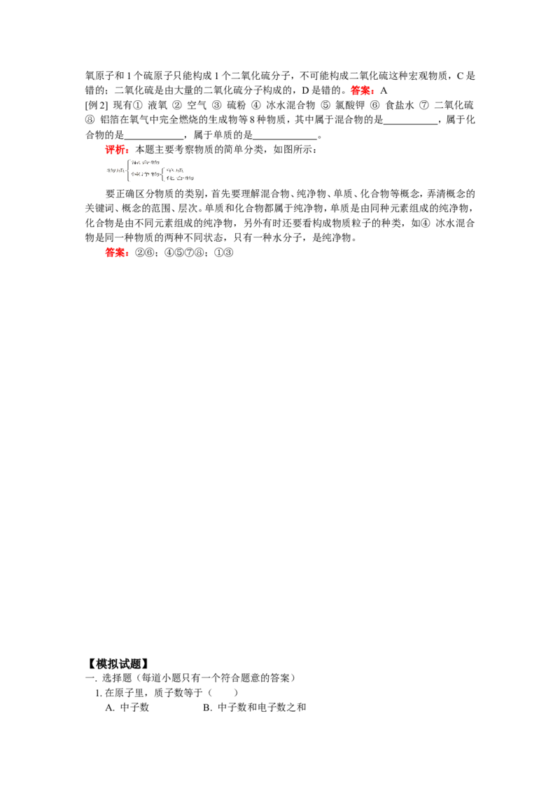 九年级5第四单元课题1原子的构成课题2元素_初中化学_01.人教版初中化学_01.初中化学课件PPT--教案--试题_初中化学18年试卷_人教版九年级化学上册2018