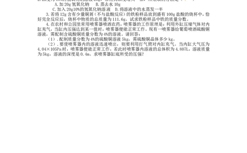 九年级化学下册-第九单元-课题3《溶液的浓度》(第2课时)教案-(新版)新人教版_初中化学_01.人教版初中化学_01.初中化学课件PPT--教案--试题_初中化学&mdash;课件&mdash;教案&mdash;试题-推荐