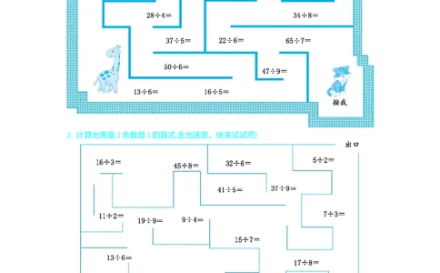 练习六_26春北师大版数学二下_19、赠送其它资料_旧版_第1套：北师大版数学2下_总复习_期末复习_口算练习