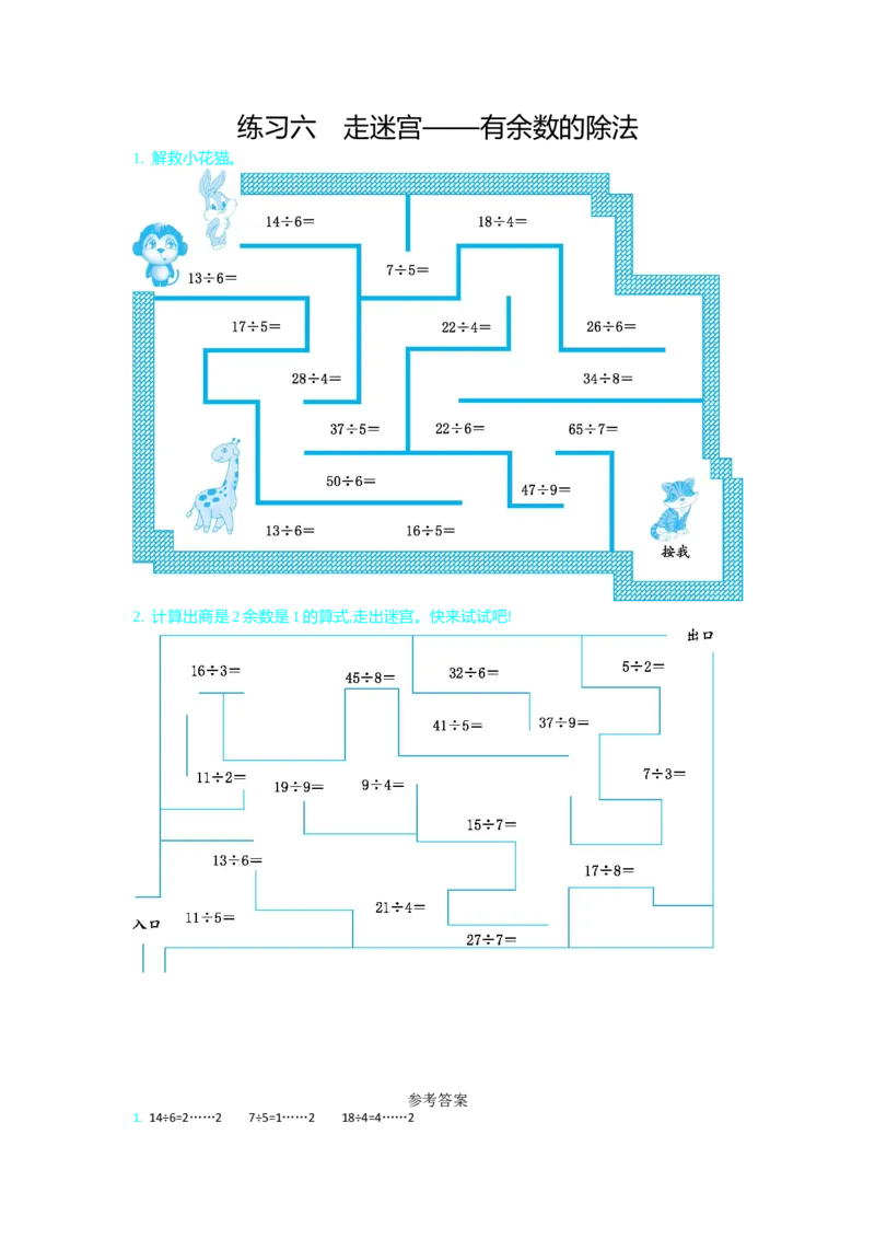 练习六_26春北师大版数学二下_19、赠送其它资料_旧版_第1套：北师大版数学2下_总复习_期末复习_口算练习