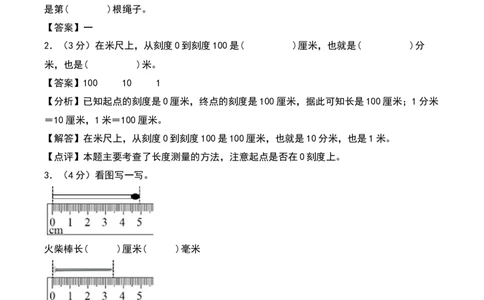 第四单元测量（专项训练）-（教师版）（北师大版）_26春北师大版数学二下_19、赠送其它资料_二年级数学下册（北师大版）_旧版_二年级数学下册（北师大版）_期末总复习-K157