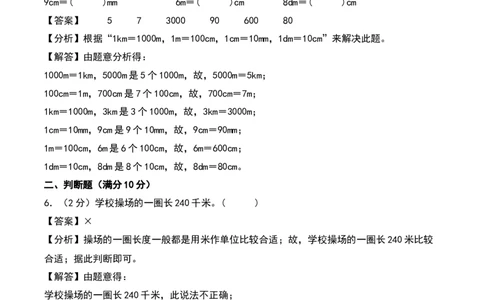 第四单元测量（专项训练）-（教师版）（北师大版）_26春北师大版数学二下_19、赠送其它资料_二年级数学下册（北师大版）_旧版_二年级数学下册（北师大版）_期末总复习-K157