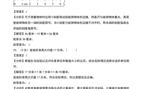 第四单元测量（专项训练）-（教师版）（北师大版）_26春北师大版数学二下_19、赠送其它资料_二年级数学下册（北师大版）_旧版_二年级数学下册（北师大版）_期末总复习-K157