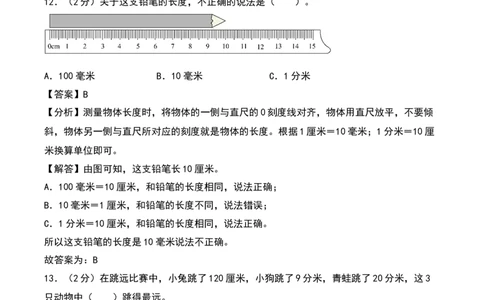 第四单元测量（专项训练）-（教师版）（北师大版）_26春北师大版数学二下_19、赠送其它资料_二年级数学下册（北师大版）_旧版_二年级数学下册（北师大版）_期末总复习-K157