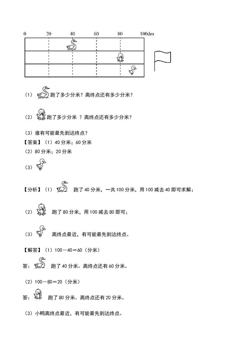 第四单元测量（专项训练）-（教师版）（北师大版）_26春北师大版数学二下_19、赠送其它资料_二年级数学下册（北师大版）_旧版_二年级数学下册（北师大版）_期末总复习-K157