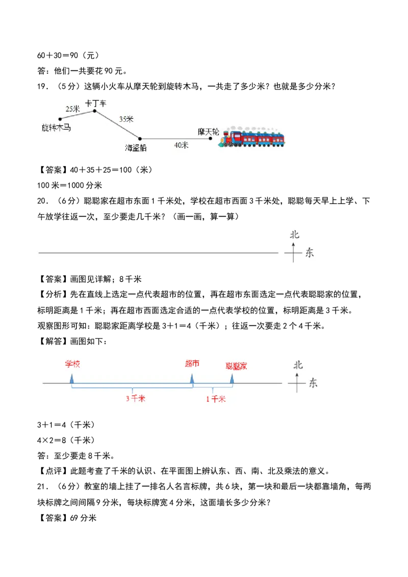 第四单元测量（专项训练）-（教师版）（北师大版）_26春北师大版数学二下_19、赠送其它资料_二年级数学下册（北师大版）_旧版_二年级数学下册（北师大版）_期末总复习-K157