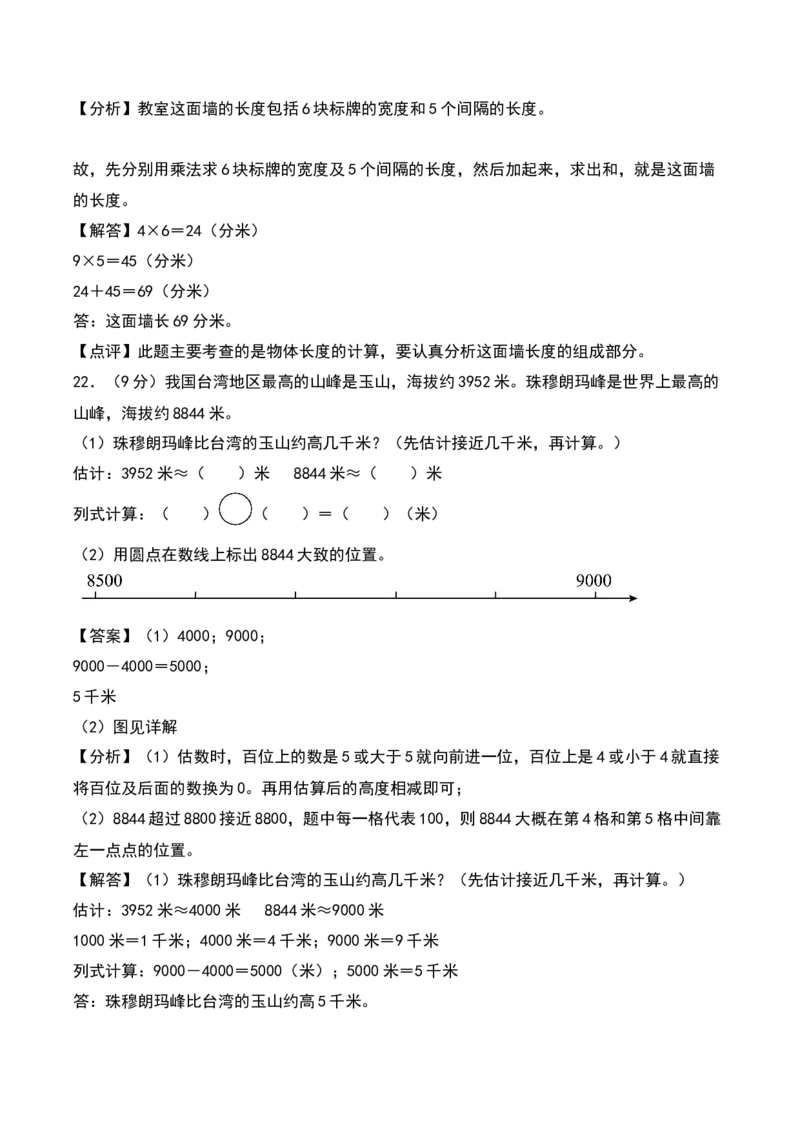 第四单元测量（专项训练）-（教师版）（北师大版）_26春北师大版数学二下_19、赠送其它资料_二年级数学下册（北师大版）_旧版_二年级数学下册（北师大版）_期末总复习-K157