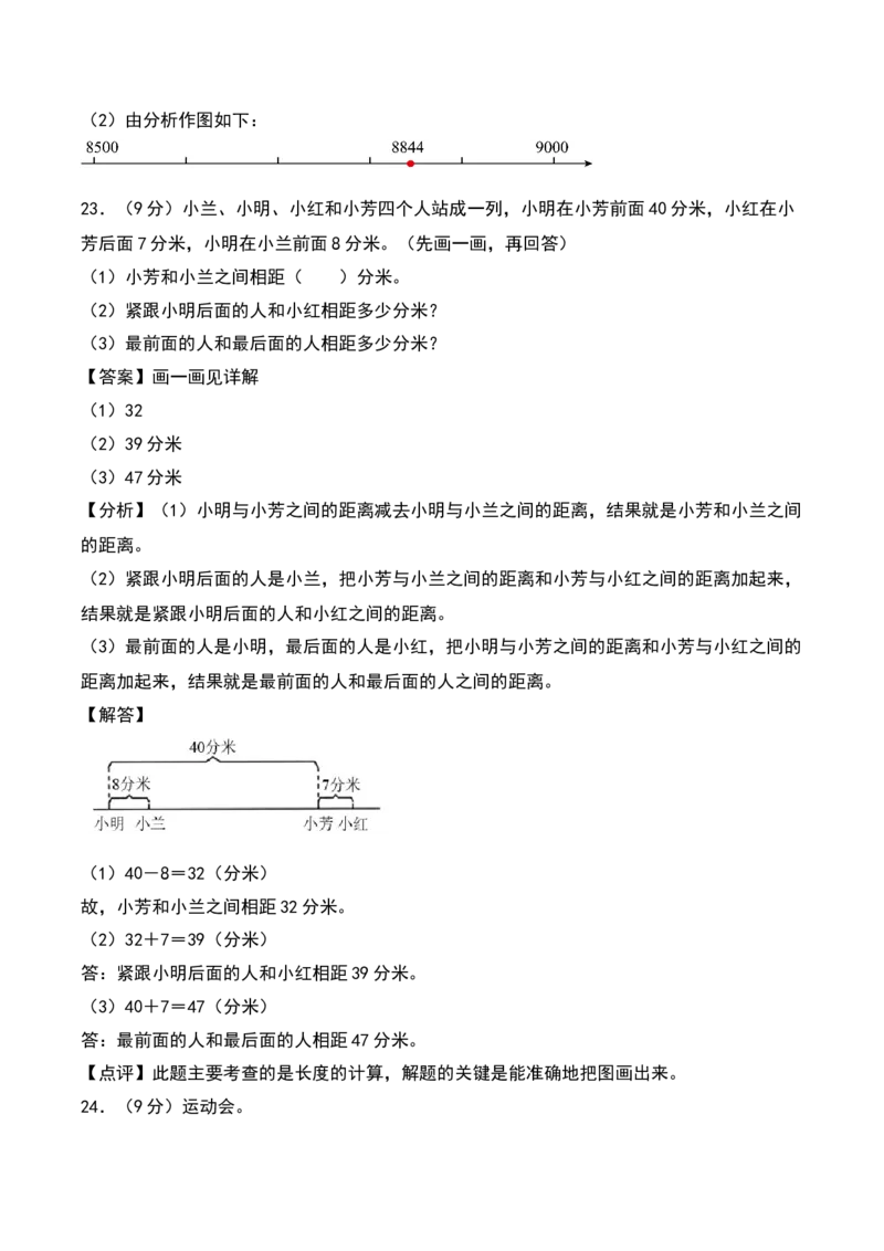 第四单元测量（专项训练）-（教师版）（北师大版）_26春北师大版数学二下_19、赠送其它资料_二年级数学下册（北师大版）_旧版_二年级数学下册（北师大版）_期末总复习-K157