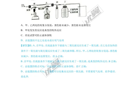3.碳和碳的氧化物_初中化学_01.人教版初中化学_01.初中化学课件PPT--教案--试题_初中化学全套(课件--教案--配套)_18年初中化学9年级上_18秋九化上(RJ)--7.复习资料_4.真题汇编
