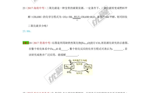 3.碳和碳的氧化物_初中化学_01.人教版初中化学_01.初中化学课件PPT--教案--试题_初中化学全套(课件--教案--配套)_18年初中化学9年级上_18秋九化上(RJ)--7.复习资料_4.真题汇编