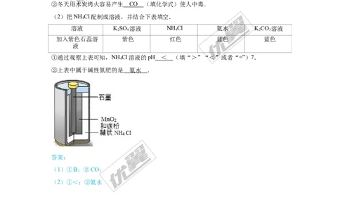 3.碳和碳的氧化物_初中化学_01.人教版初中化学_01.初中化学课件PPT--教案--试题_初中化学全套(课件--教案--配套)_18年初中化学9年级上_18秋九化上(RJ)--7.复习资料_4.真题汇编