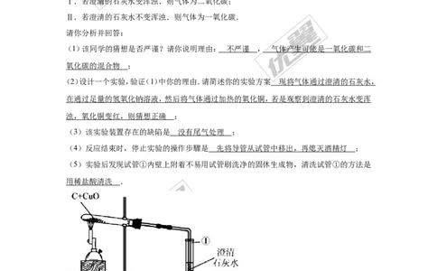 3.碳和碳的氧化物_初中化学_01.人教版初中化学_01.初中化学课件PPT--教案--试题_初中化学全套(课件--教案--配套)_18年初中化学9年级上_18秋九化上(RJ)--7.复习资料_4.真题汇编