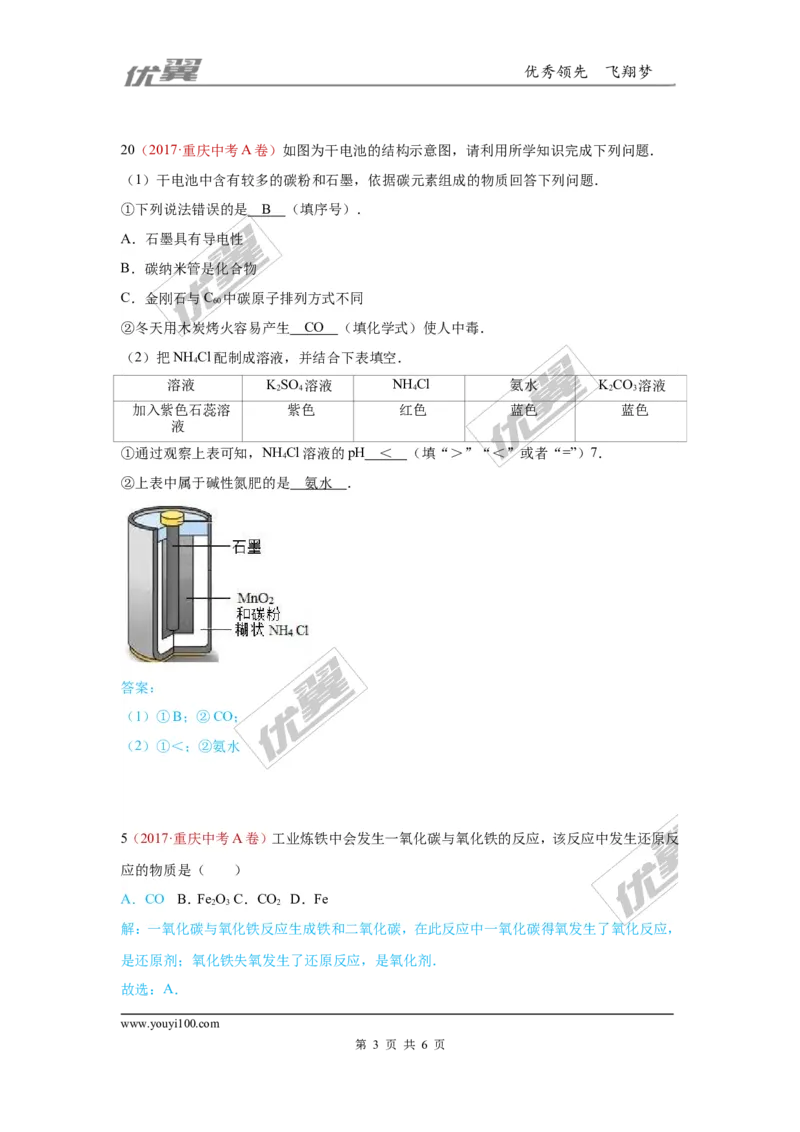 3.碳和碳的氧化物_初中化学_01.人教版初中化学_01.初中化学课件PPT--教案--试题_初中化学全套(课件--教案--配套)_18年初中化学9年级上_18秋九化上(RJ)--7.复习资料_4.真题汇编