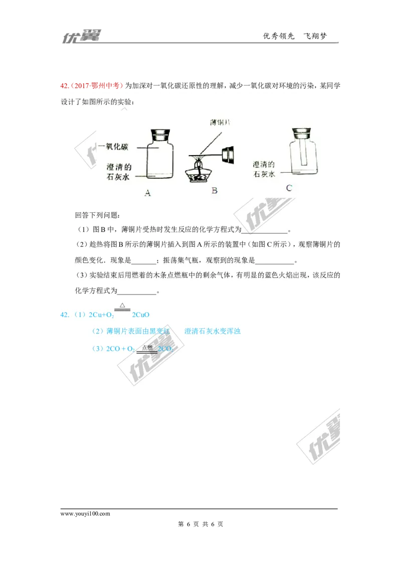 3.碳和碳的氧化物_初中化学_01.人教版初中化学_01.初中化学课件PPT--教案--试题_初中化学全套(课件--教案--配套)_18年初中化学9年级上_18秋九化上(RJ)--7.复习资料_4.真题汇编