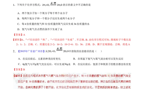 专题06化学反应的表示（测）-备战2017年中考化学二轮复习讲练测（解析版）_初中化学_01.人教版初中化学_07.初中化学中考总复习_备战2017年中考化学二轮复习讲练测（测）全套打包