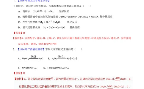 专题06化学反应的表示（测）-备战2017年中考化学二轮复习讲练测（解析版）_初中化学_01.人教版初中化学_07.初中化学中考总复习_备战2017年中考化学二轮复习讲练测（测）全套打包