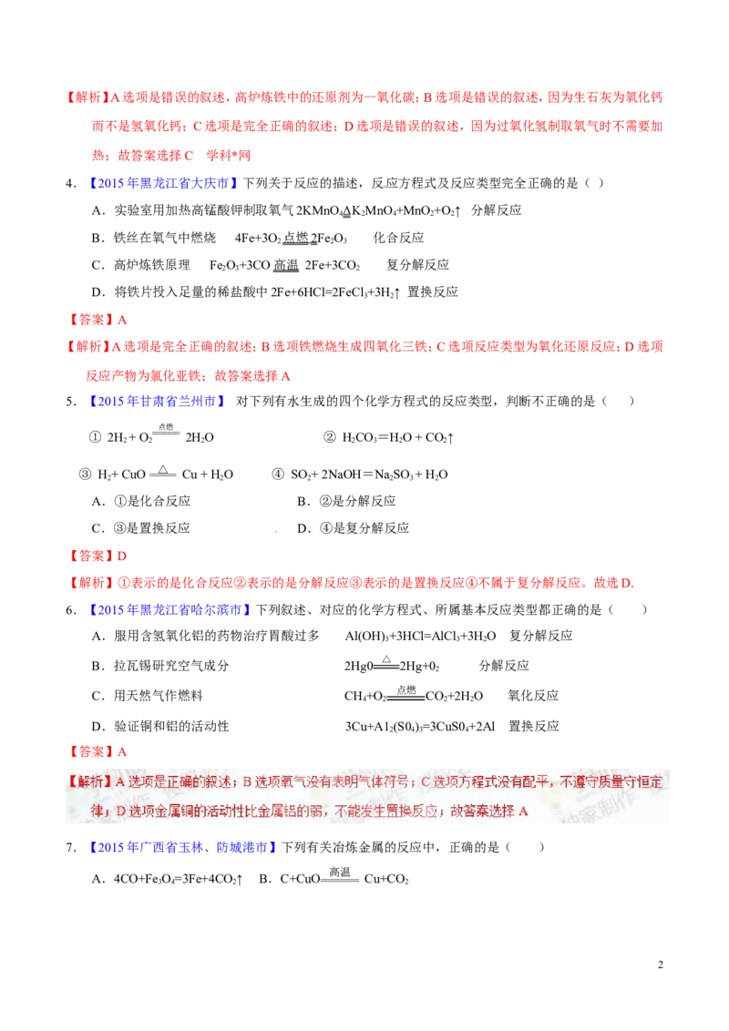 专题06化学反应的表示（测）-备战2017年中考化学二轮复习讲练测（解析版）_初中化学_01.人教版初中化学_07.初中化学中考总复习_备战2017年中考化学二轮复习讲练测（测）全套打包