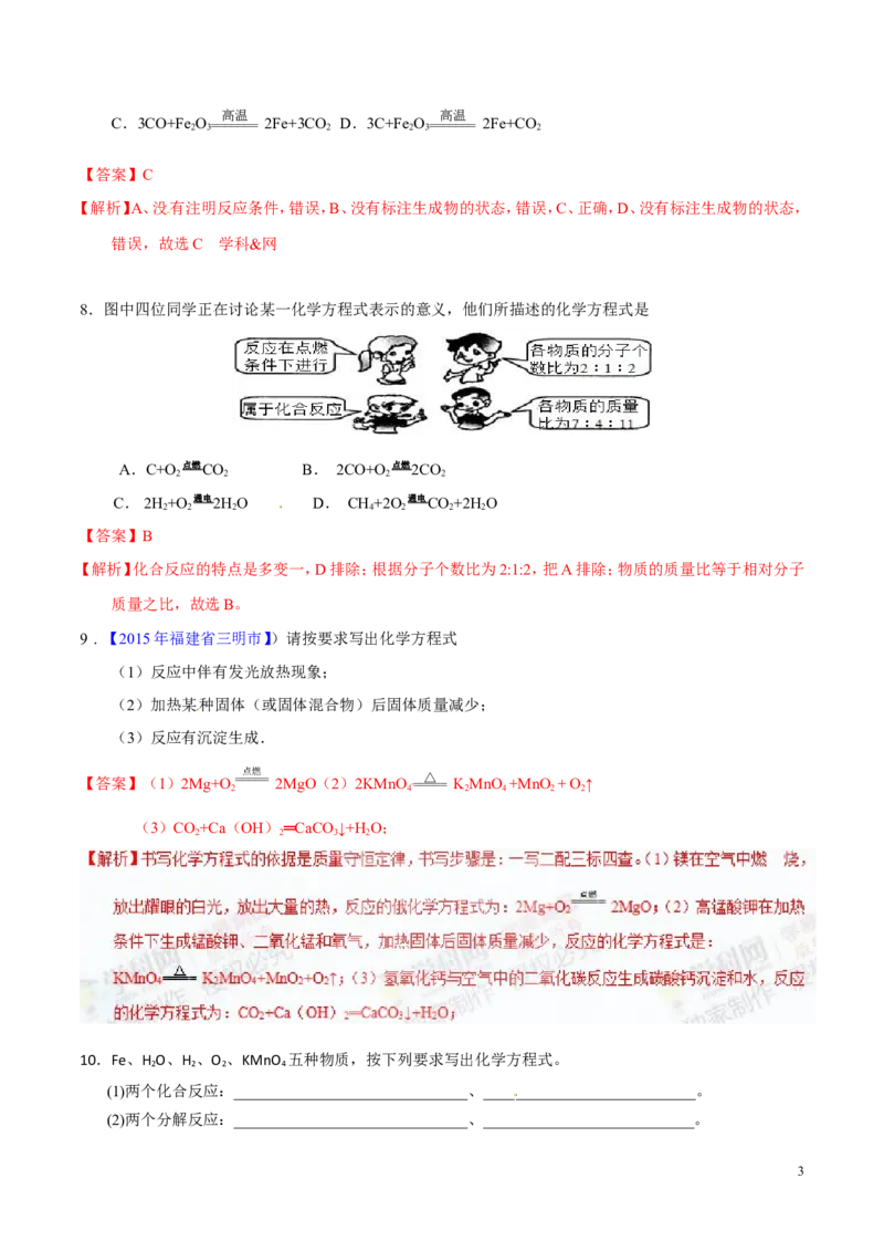 专题06化学反应的表示（测）-备战2017年中考化学二轮复习讲练测（解析版）_初中化学_01.人教版初中化学_07.初中化学中考总复习_备战2017年中考化学二轮复习讲练测（测）全套打包