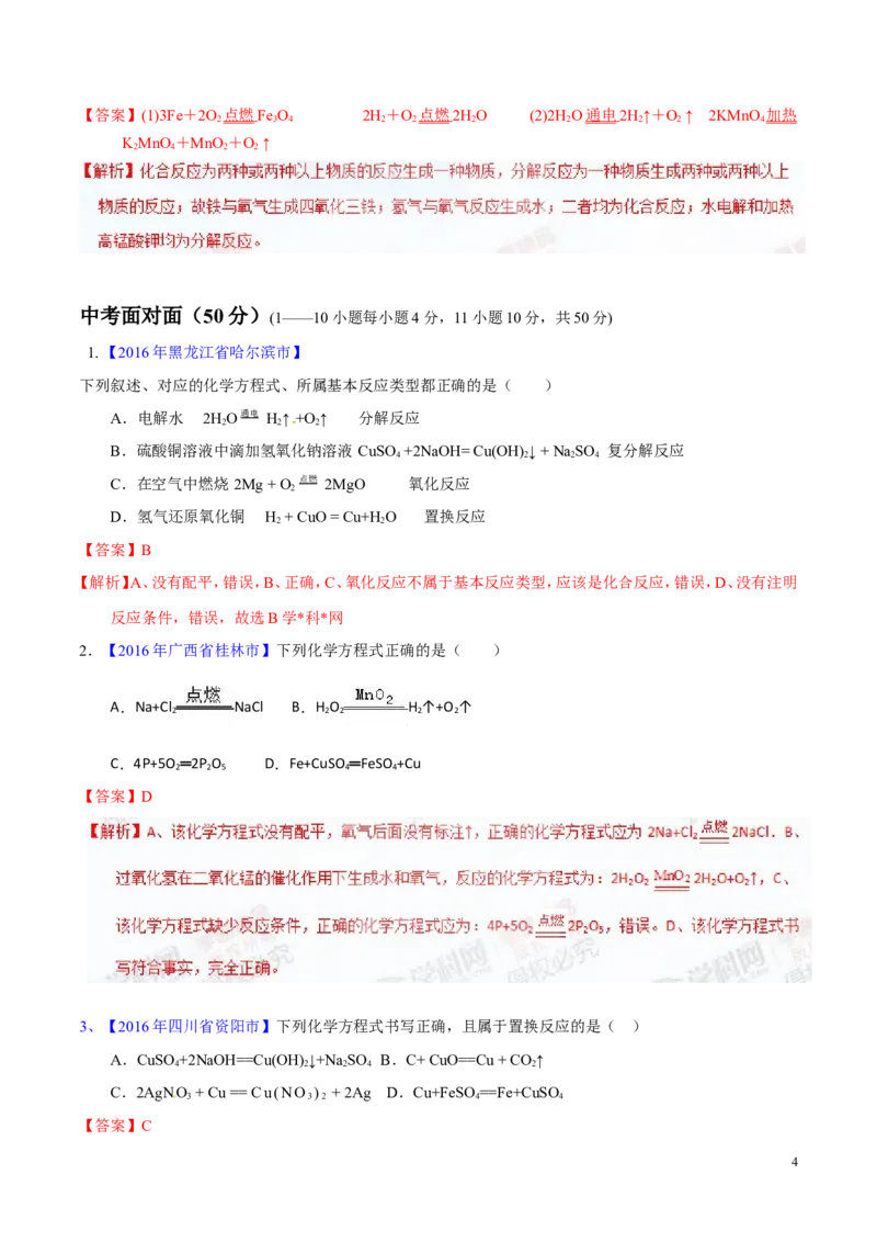 专题06化学反应的表示（测）-备战2017年中考化学二轮复习讲练测（解析版）_初中化学_01.人教版初中化学_07.初中化学中考总复习_备战2017年中考化学二轮复习讲练测（测）全套打包