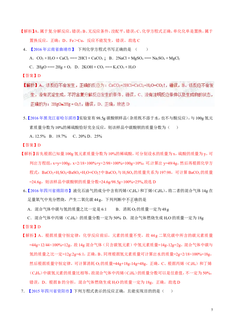 专题06化学反应的表示（测）-备战2017年中考化学二轮复习讲练测（解析版）_初中化学_01.人教版初中化学_07.初中化学中考总复习_备战2017年中考化学二轮复习讲练测（测）全套打包