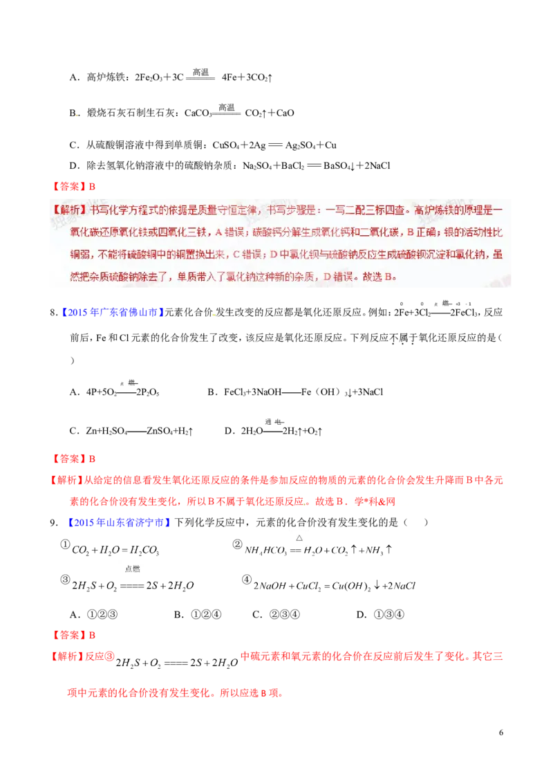 专题06化学反应的表示（测）-备战2017年中考化学二轮复习讲练测（解析版）_初中化学_01.人教版初中化学_07.初中化学中考总复习_备战2017年中考化学二轮复习讲练测（测）全套打包