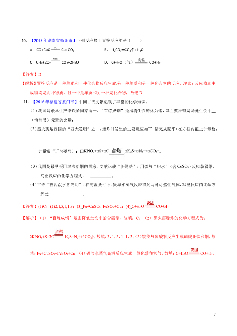 专题06化学反应的表示（测）-备战2017年中考化学二轮复习讲练测（解析版）_初中化学_01.人教版初中化学_07.初中化学中考总复习_备战2017年中考化学二轮复习讲练测（测）全套打包