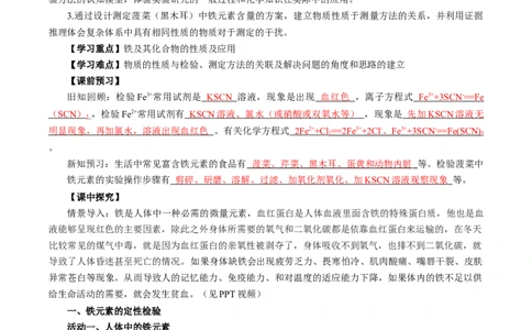 专题2检验食品中的铁元素（导学案）-（人教版2019必修第一册）（解析版）_高化_595801221724高中化学新人教版选择性必修一二三电子版教案PPT课件高中试卷_必修一册（人教版）_导学案