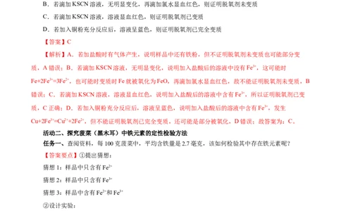 专题2检验食品中的铁元素（导学案）-（人教版2019必修第一册）（解析版）_高化_595801221724高中化学新人教版选择性必修一二三电子版教案PPT课件高中试卷_必修一册（人教版）_导学案
