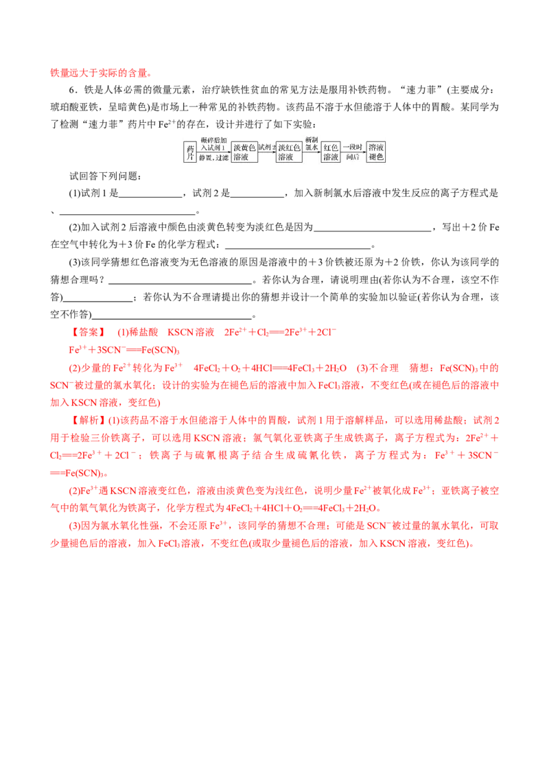 专题2检验食品中的铁元素（导学案）-（人教版2019必修第一册）（解析版）_高化_595801221724高中化学新人教版选择性必修一二三电子版教案PPT课件高中试卷_必修一册（人教版）_导学案