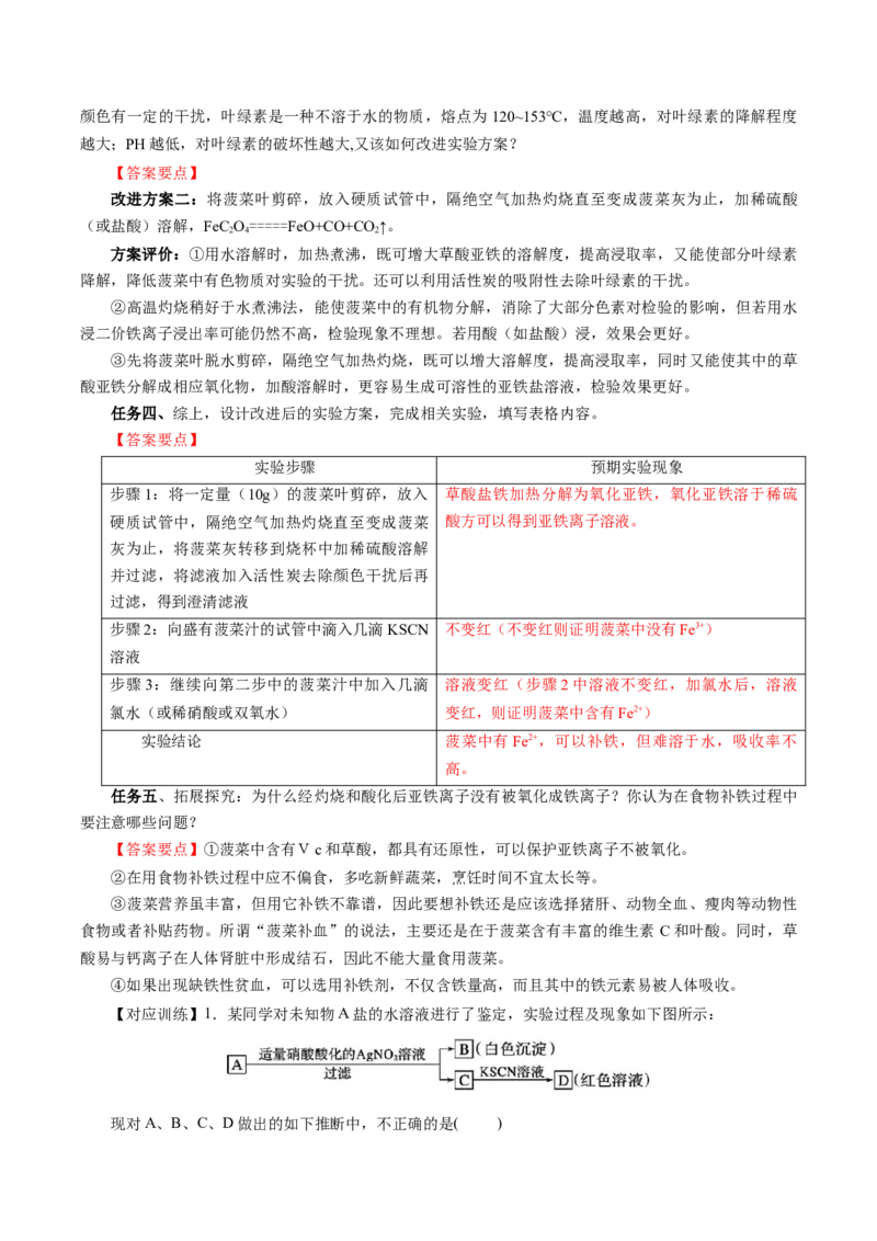 专题2检验食品中的铁元素（导学案）-（人教版2019必修第一册）（解析版）_高化_595801221724高中化学新人教版选择性必修一二三电子版教案PPT课件高中试卷_必修一册（人教版）_导学案