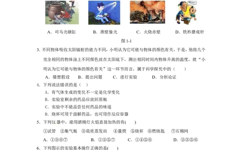 人教版九年级化学上册+第一单元+走进化学世界+测试题_初中化学_01.人教版初中化学_01.初中化学课件PPT--教案--试题_初中化学18年试卷_人教版九年级化学上册2018