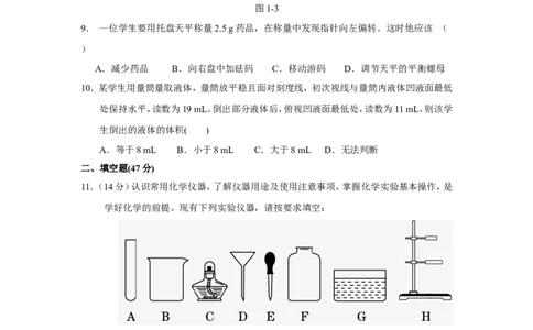 人教版九年级化学上册+第一单元+走进化学世界+测试题_初中化学_01.人教版初中化学_01.初中化学课件PPT--教案--试题_初中化学18年试卷_人教版九年级化学上册2018