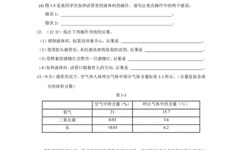 人教版九年级化学上册+第一单元+走进化学世界+测试题_初中化学_01.人教版初中化学_01.初中化学课件PPT--教案--试题_初中化学18年试卷_人教版九年级化学上册2018