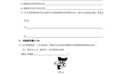人教版九年级化学上册+第一单元+走进化学世界+测试题_初中化学_01.人教版初中化学_01.初中化学课件PPT--教案--试题_初中化学18年试卷_人教版九年级化学上册2018