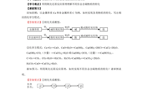 实验活动5不同价态含硫物质的转化（导学案）（解析版）_高化_595801221724高中化学新人教版选择性必修一二三电子版教案PPT课件高中试卷_必修二册（人教版）_导学案