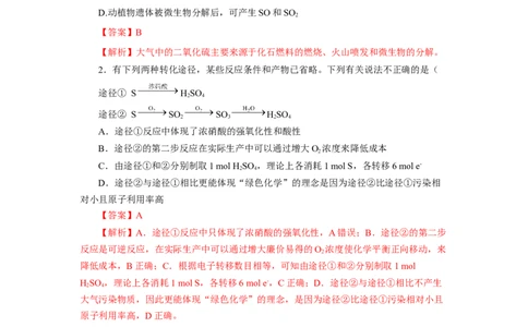 实验活动5不同价态含硫物质的转化（导学案）（解析版）_高化_595801221724高中化学新人教版选择性必修一二三电子版教案PPT课件高中试卷_必修二册（人教版）_导学案